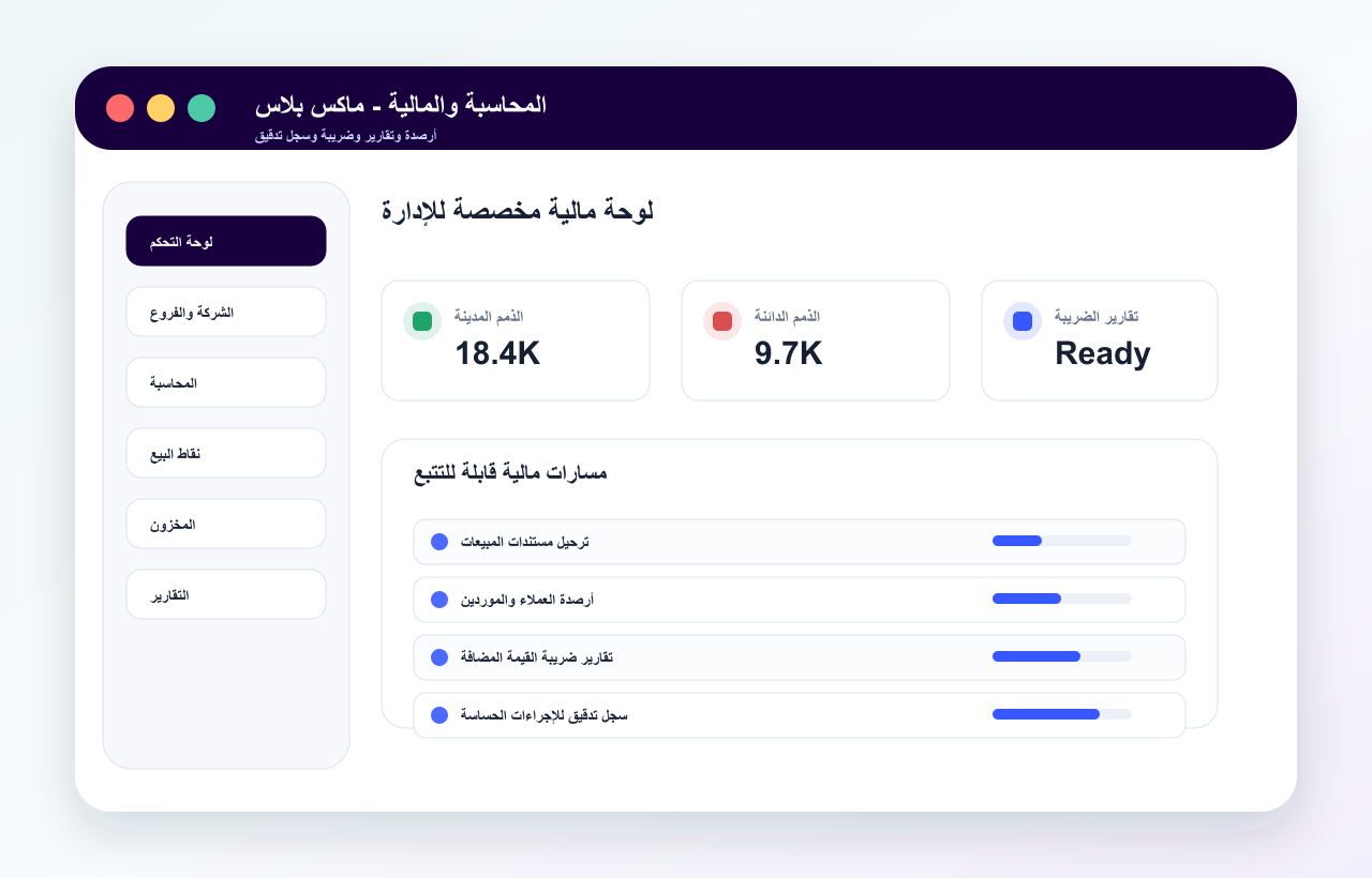 معاينة لوحة المحاسبة والتقارير الضريبية في الخليج
