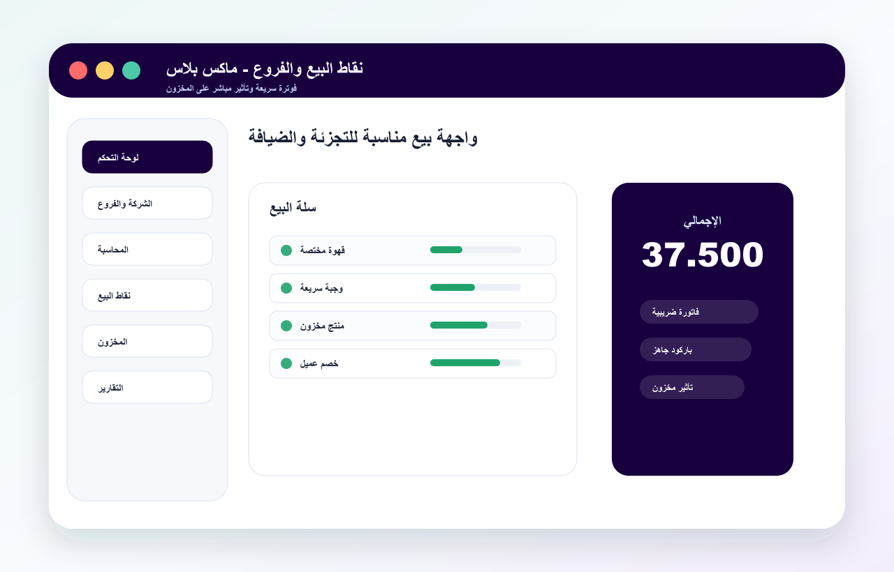 معاينة شاشة فوترة نقاط البيع